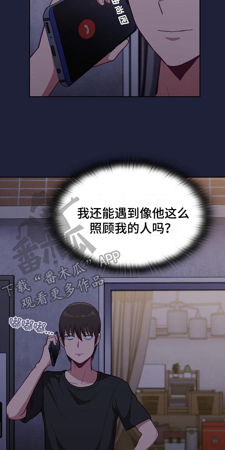 《冒牌未婚妻》第11章解决办法 第15页