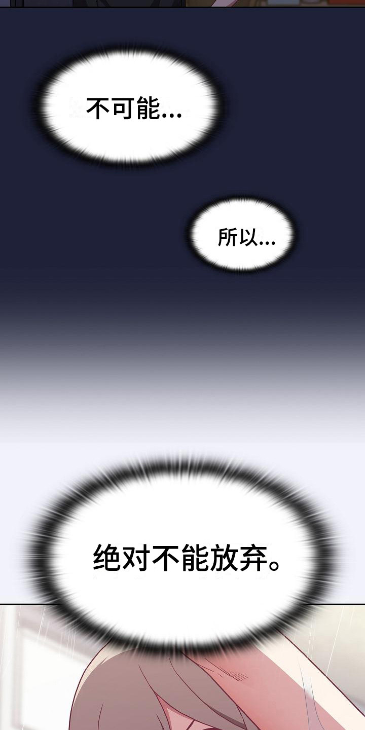 《冒牌未婚妻》第11章解决办法 第16页