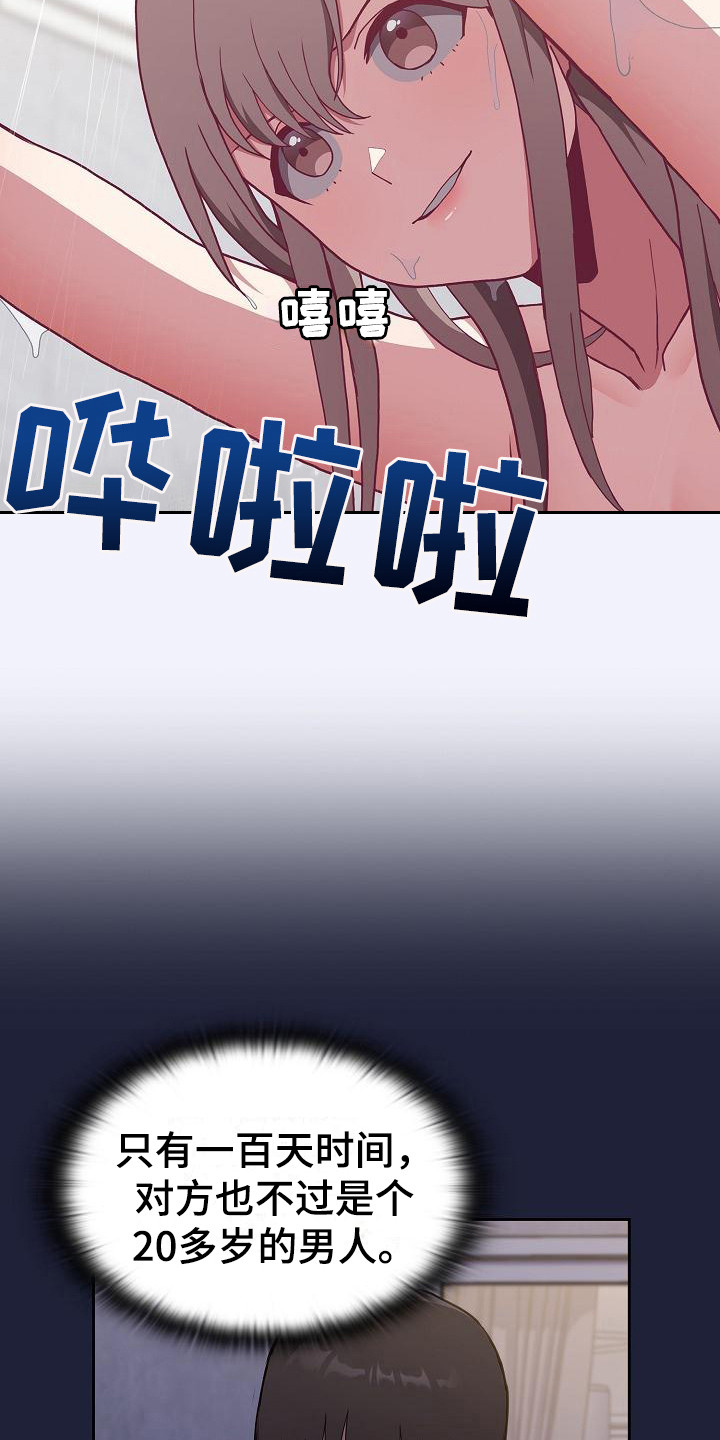 《冒牌未婚妻》第11章解决办法 第17页