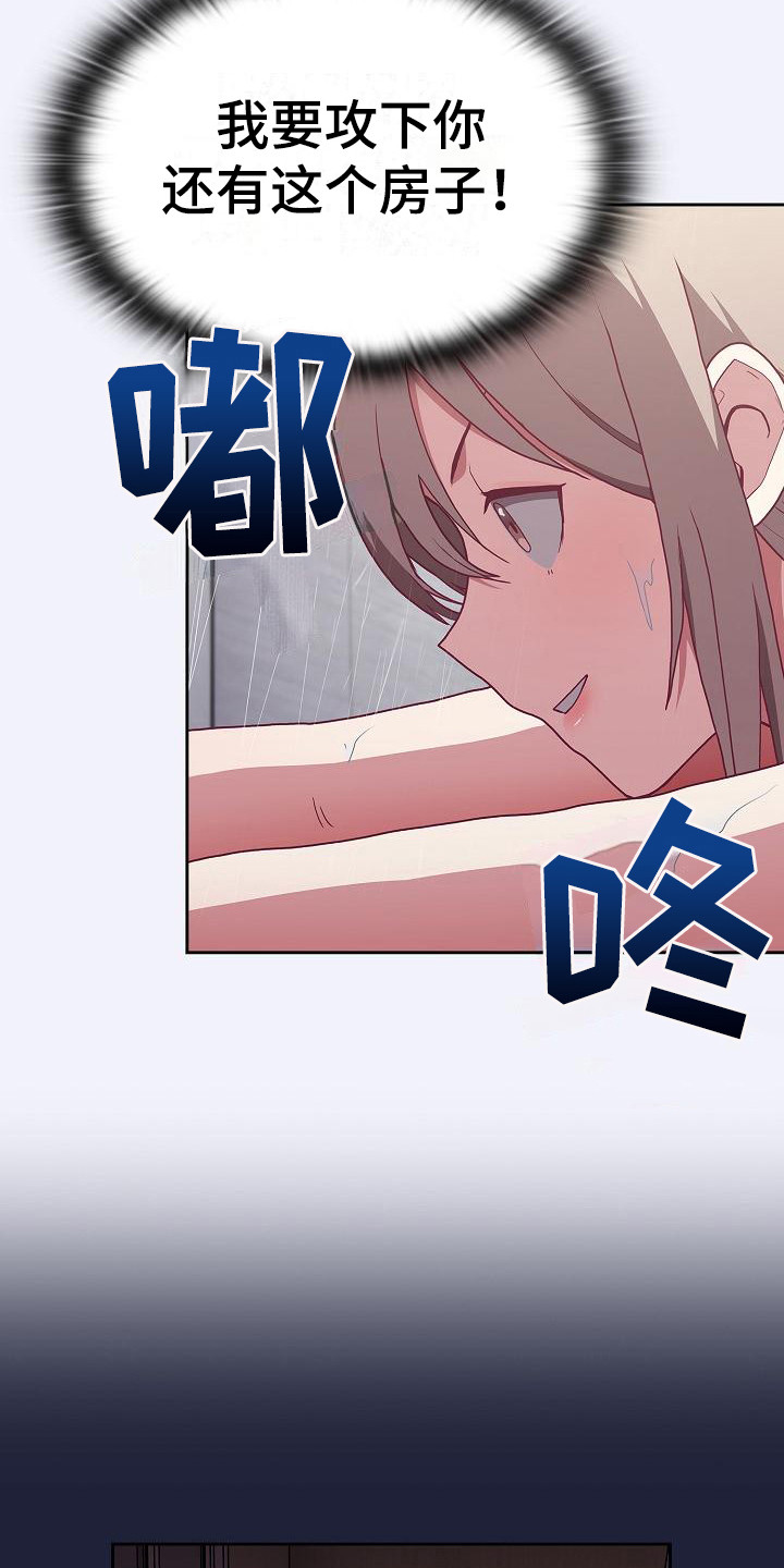 《冒牌未婚妻》第11章解决办法 第19页