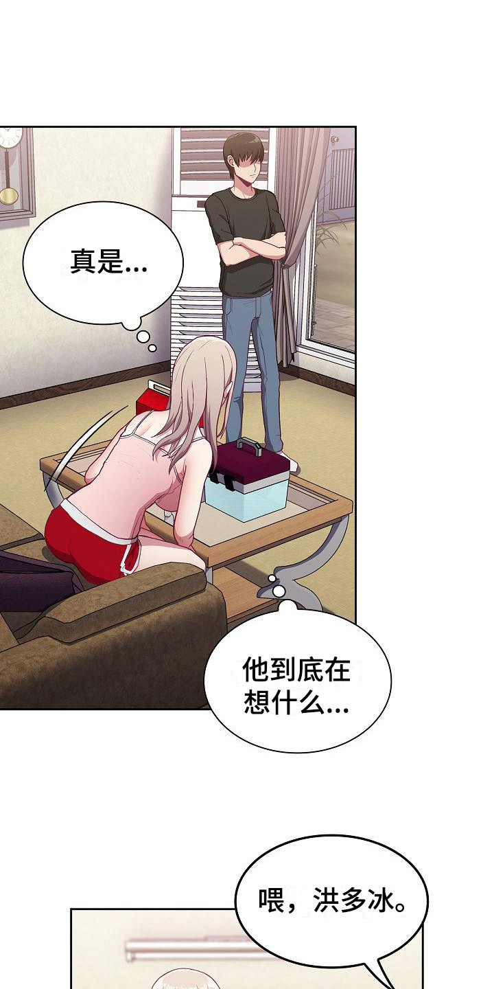 《冒牌未婚妻》第11章解决办法 第1页