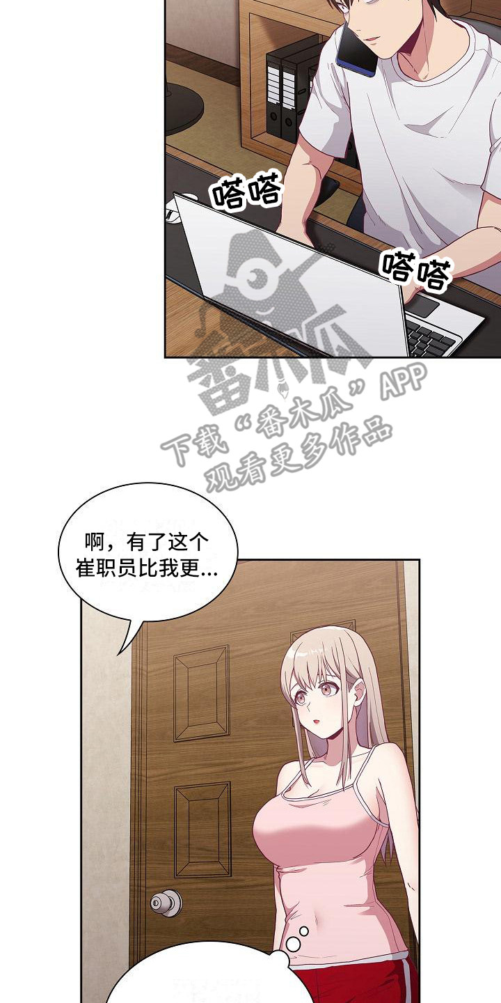 《冒牌未婚妻》第11章解决办法 第21页
