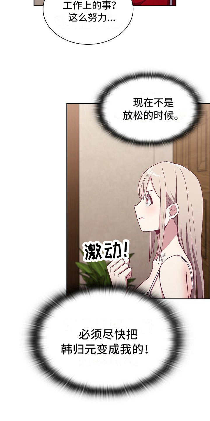 《冒牌未婚妻》第11章解决办法 第22页