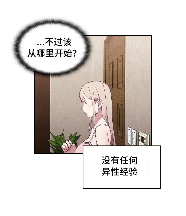 《冒牌未婚妻》第11章解决办法 第23页