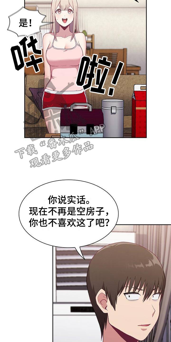 《冒牌未婚妻》第11章解决办法 第2页
