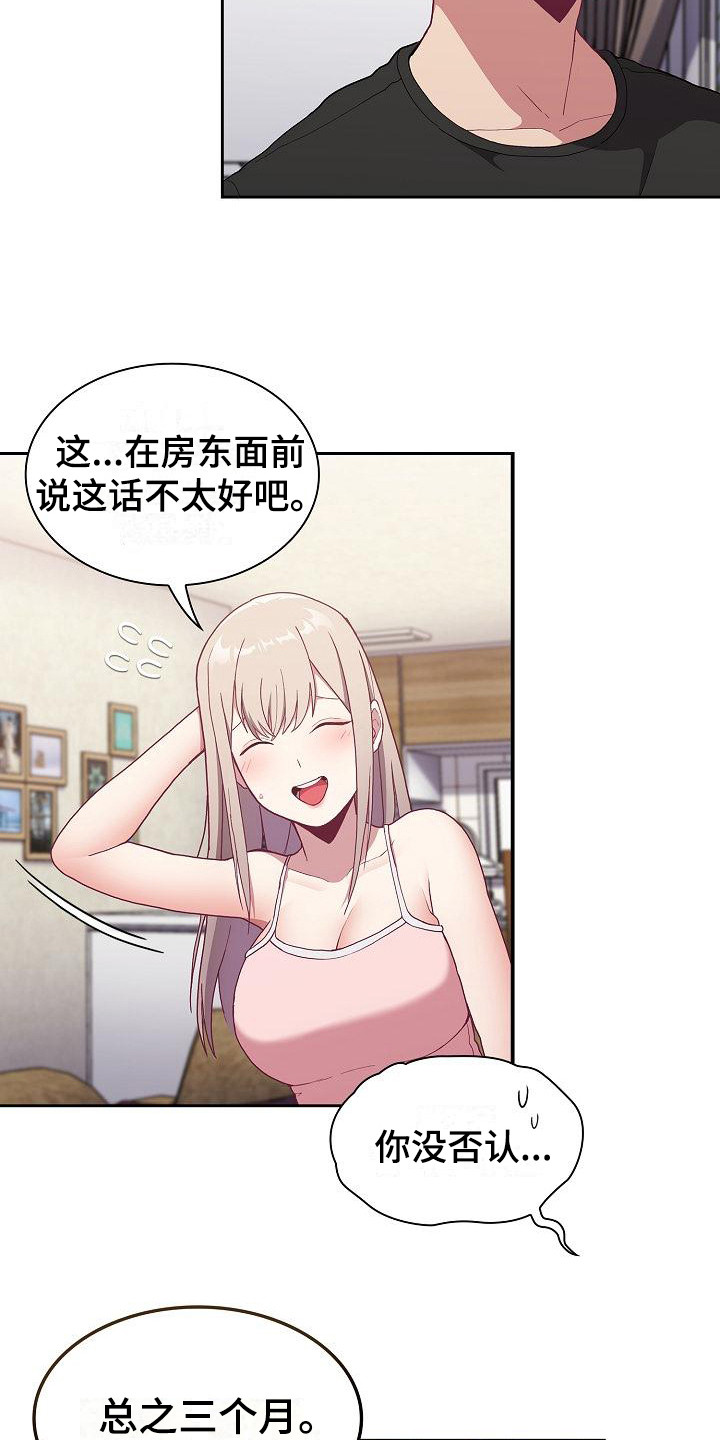 《冒牌未婚妻》第11章解决办法 第3页