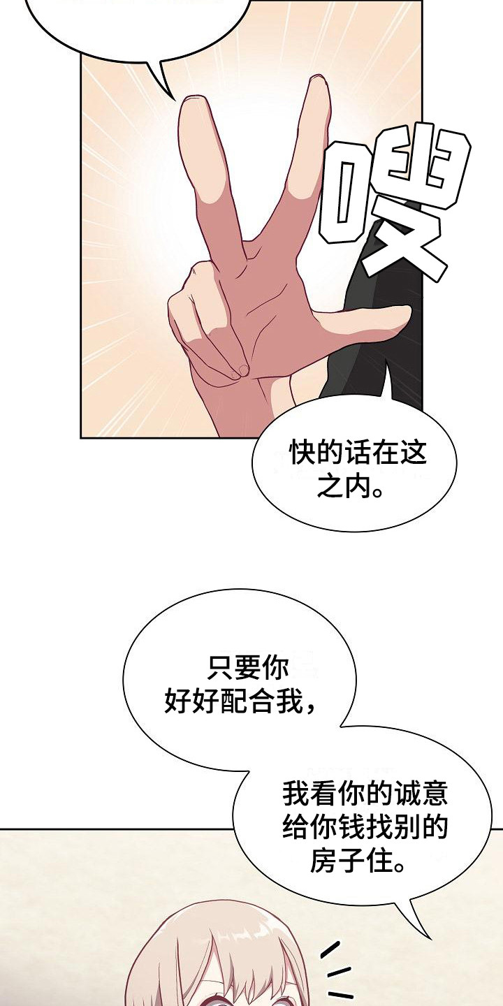 《冒牌未婚妻》第11章解决办法 第4页