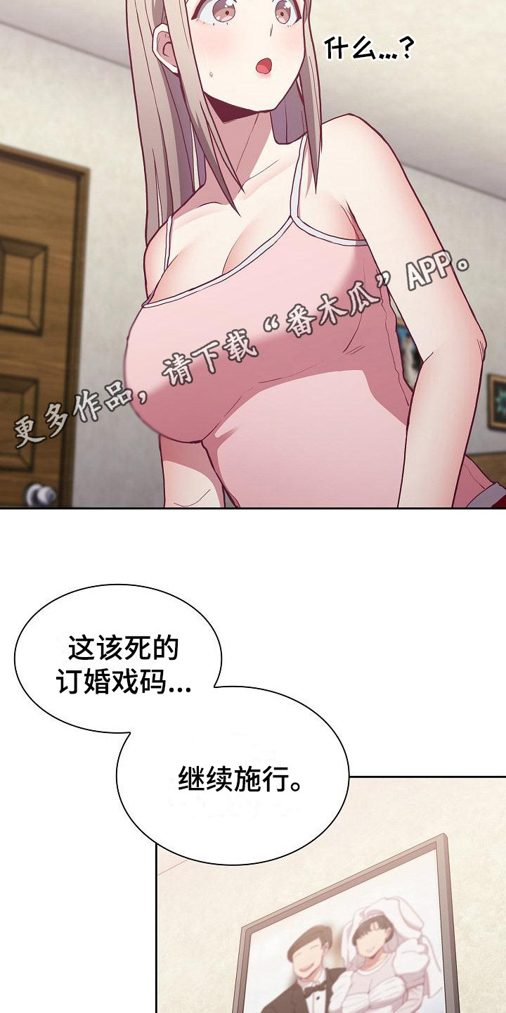 《冒牌未婚妻》第11章解决办法 第5页