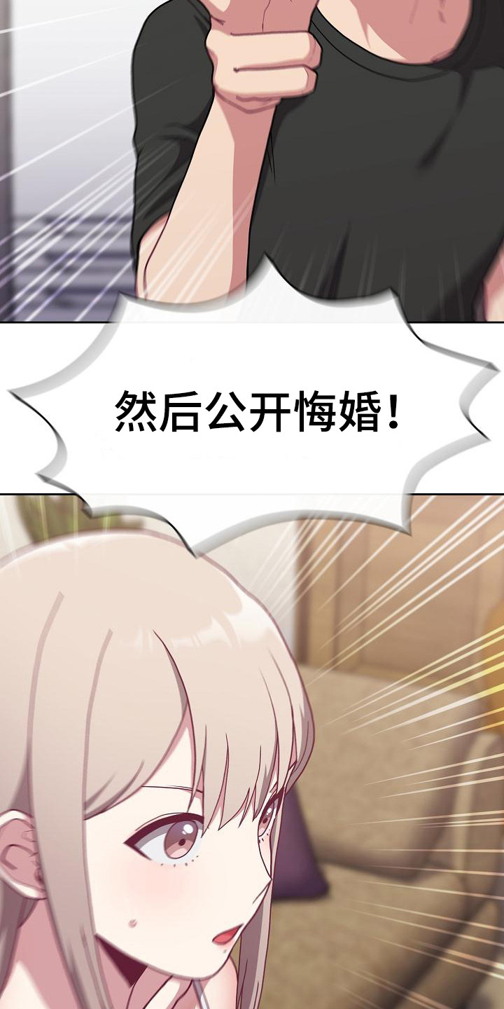 《冒牌未婚妻》第11章解决办法 第7页