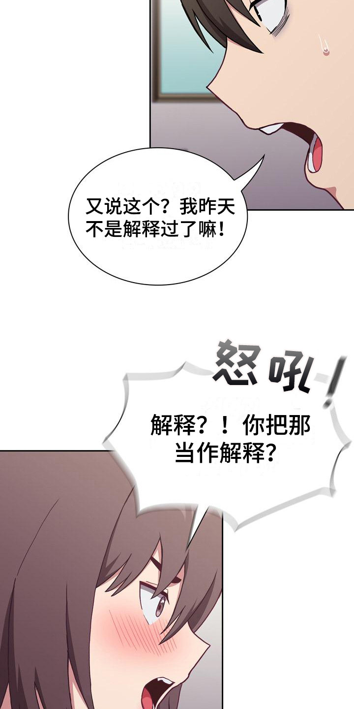 《冒牌未婚妻》第7章解释 第13页