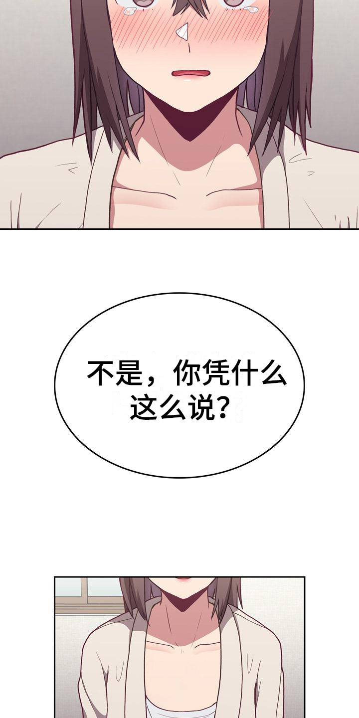 《冒牌未婚妻》第7章解释 第15页