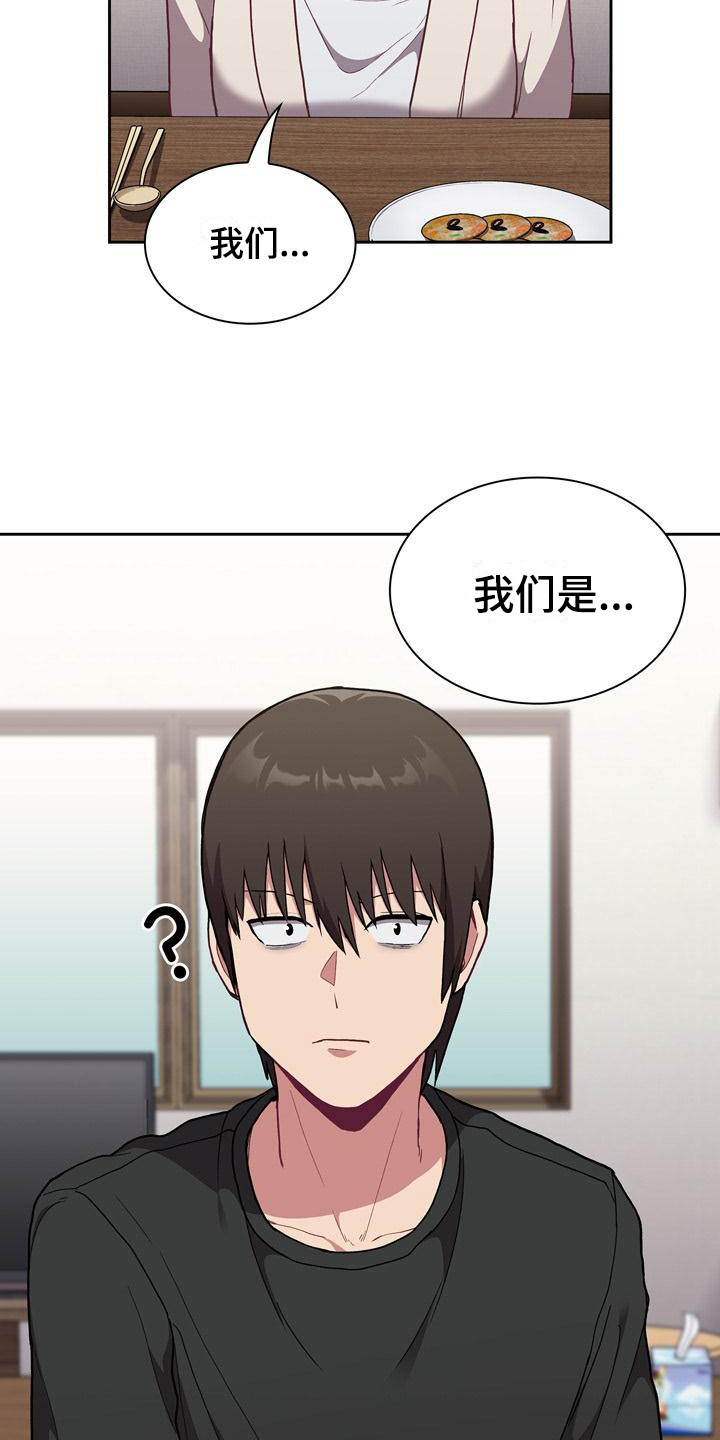 《冒牌未婚妻》第7章解释 第16页
