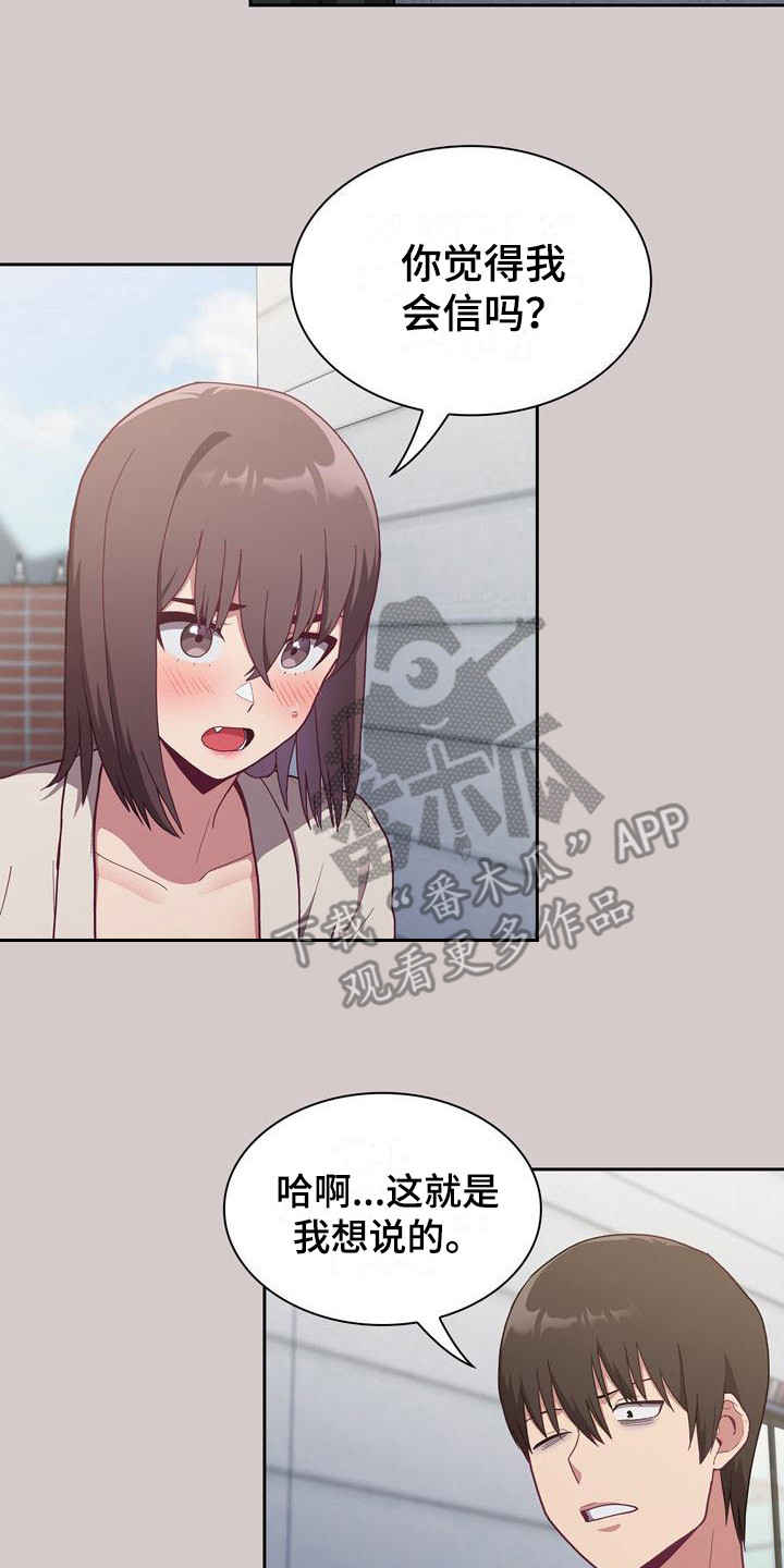 《冒牌未婚妻》第7章解释 第20页
