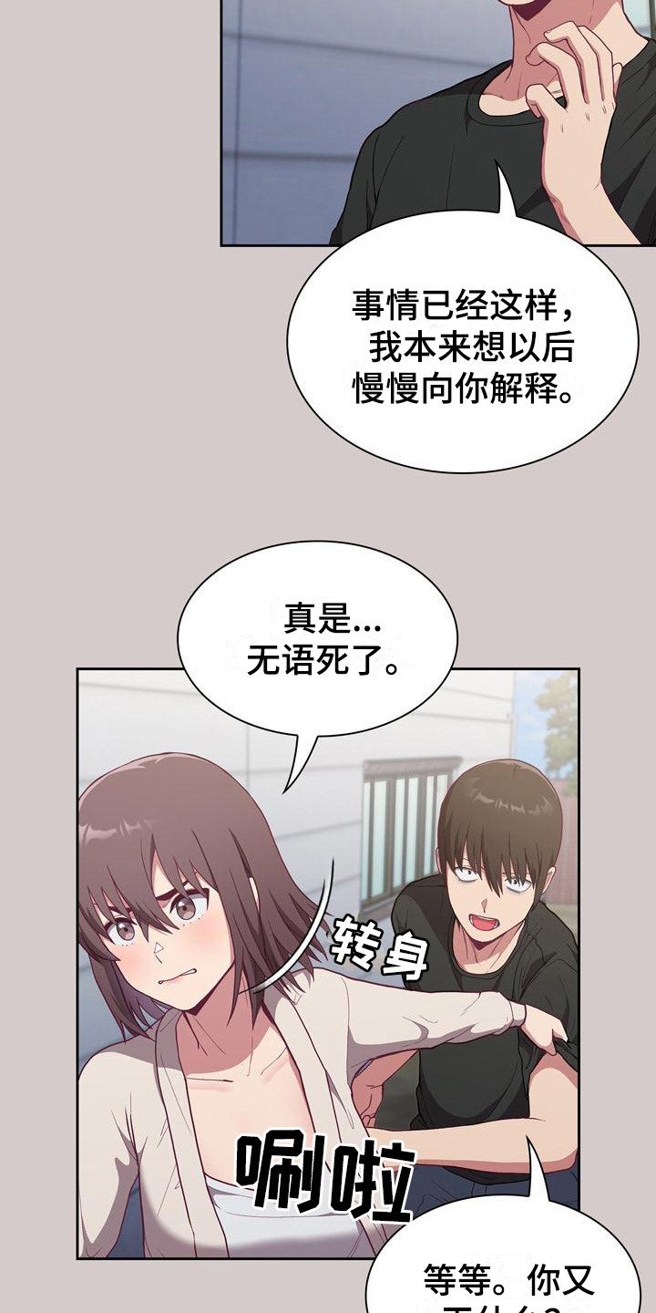 《冒牌未婚妻》第7章解释 第21页