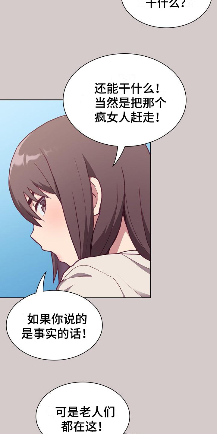《冒牌未婚妻》第7章解释 第22页