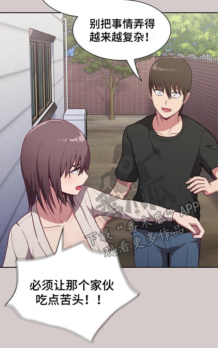 《冒牌未婚妻》第7章解释 第23页