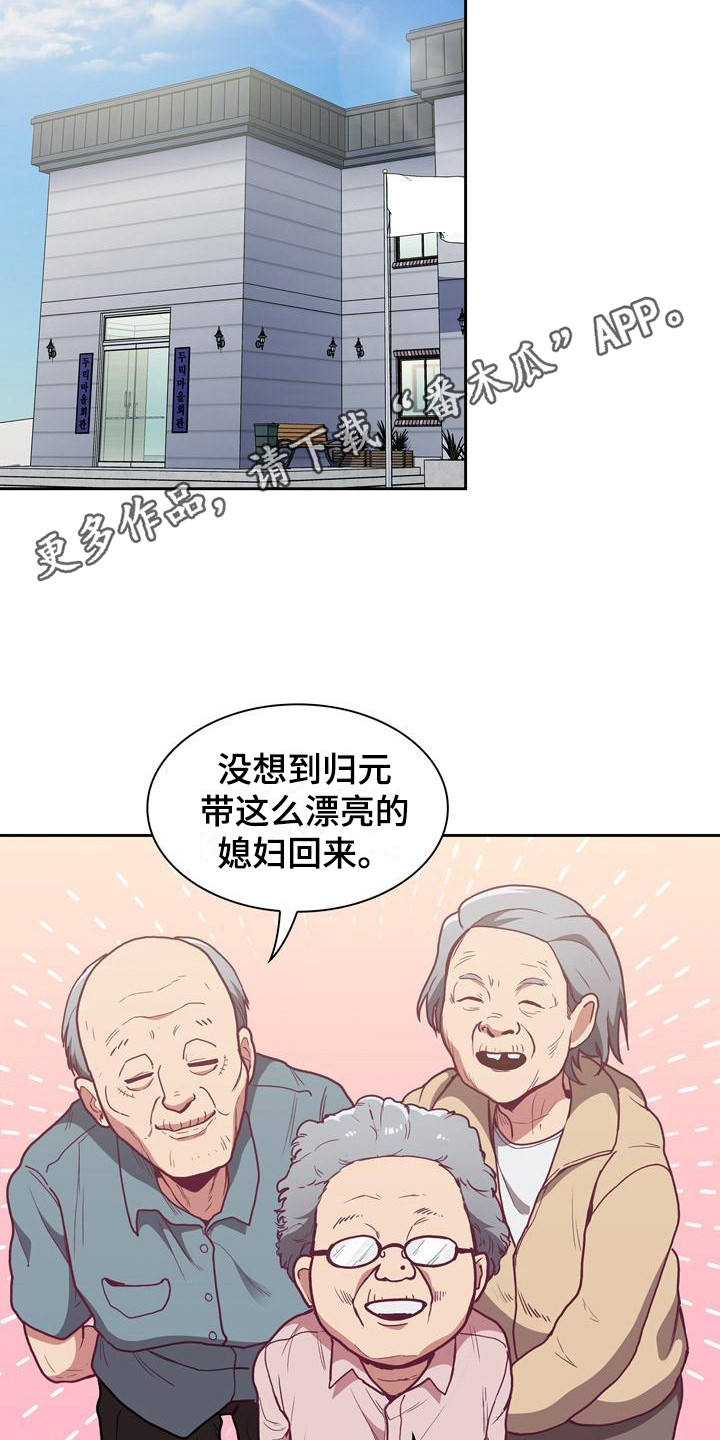 《冒牌未婚妻》第7章解释 第5页