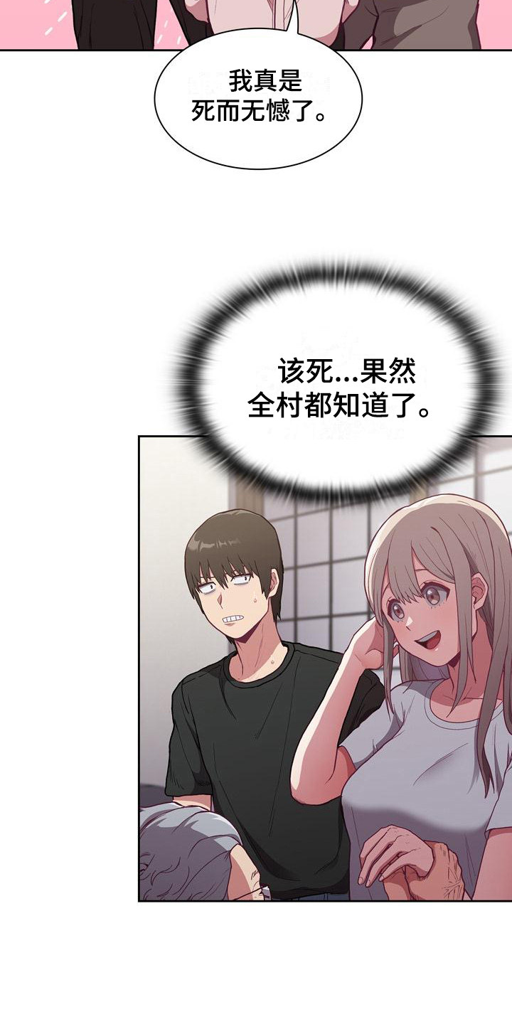 《冒牌未婚妻》第7章解释 第6页