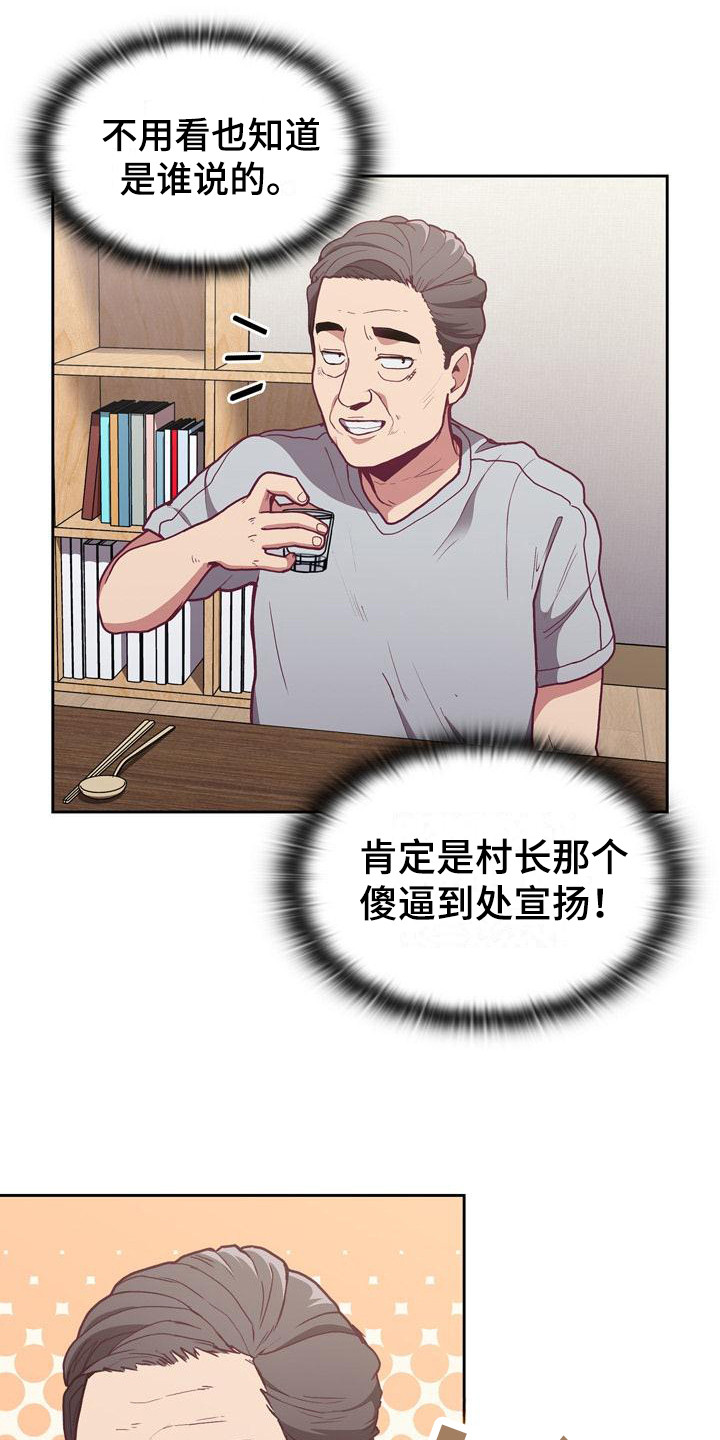 《冒牌未婚妻》第7章解释 第7页