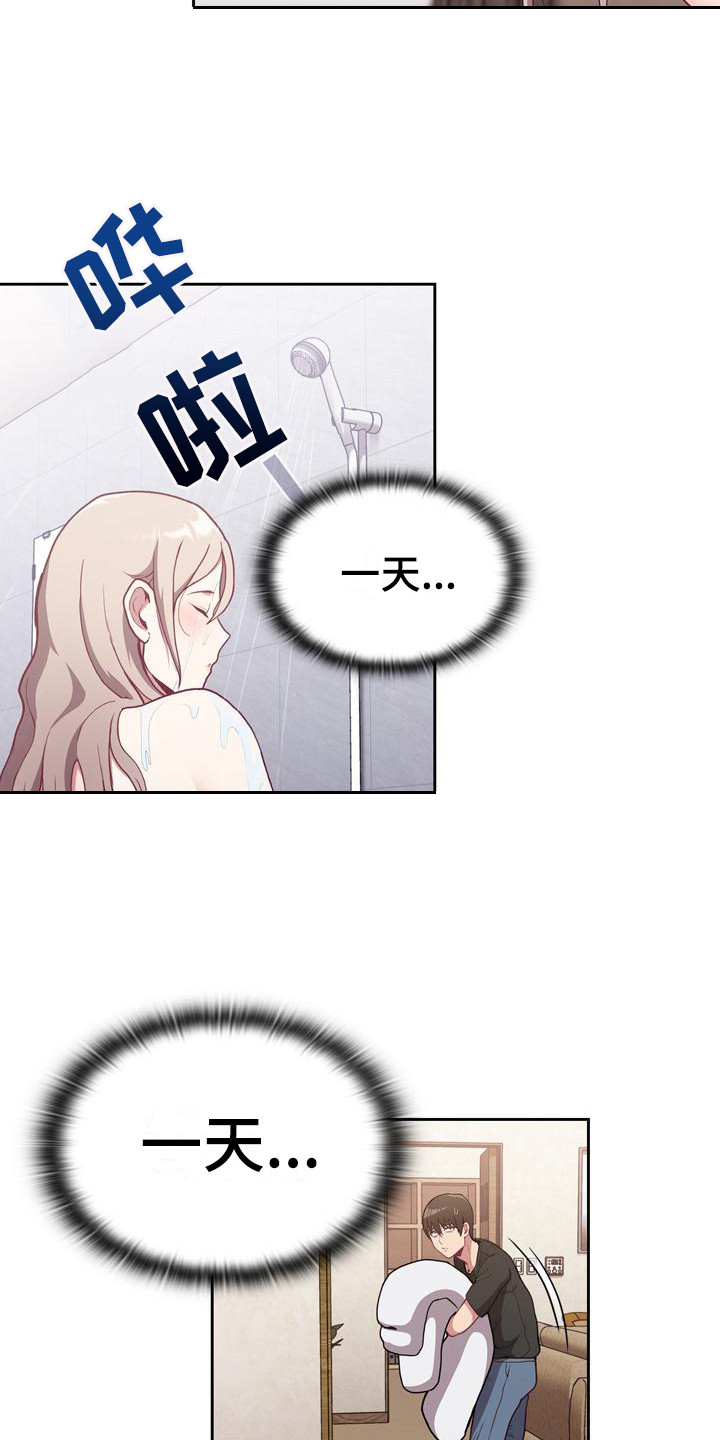 《冒牌未婚妻》第6章一天 第10页