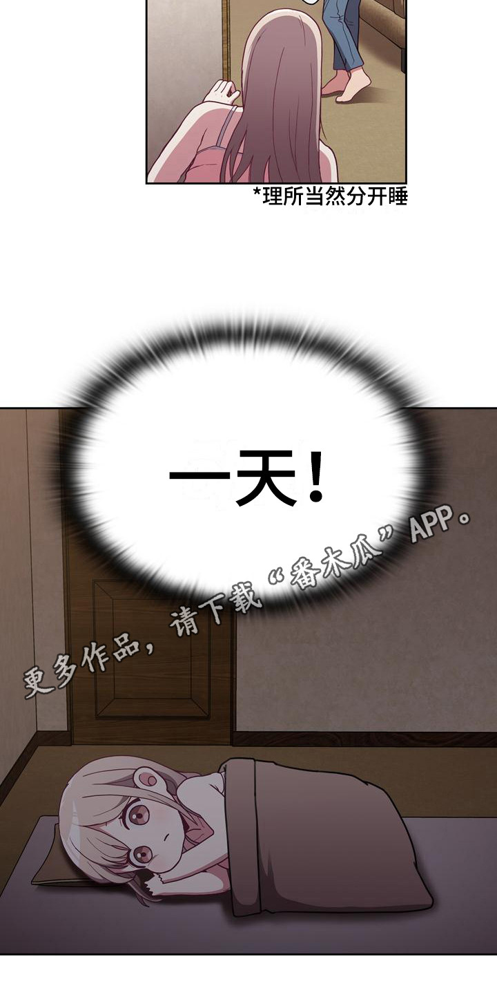 《冒牌未婚妻》第6章一天 第11页