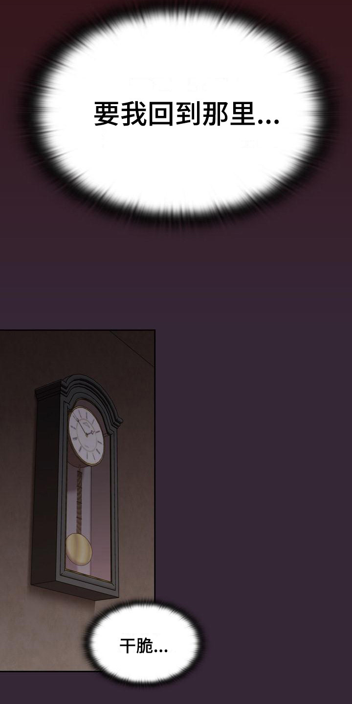 《冒牌未婚妻》第6章一天 第15页