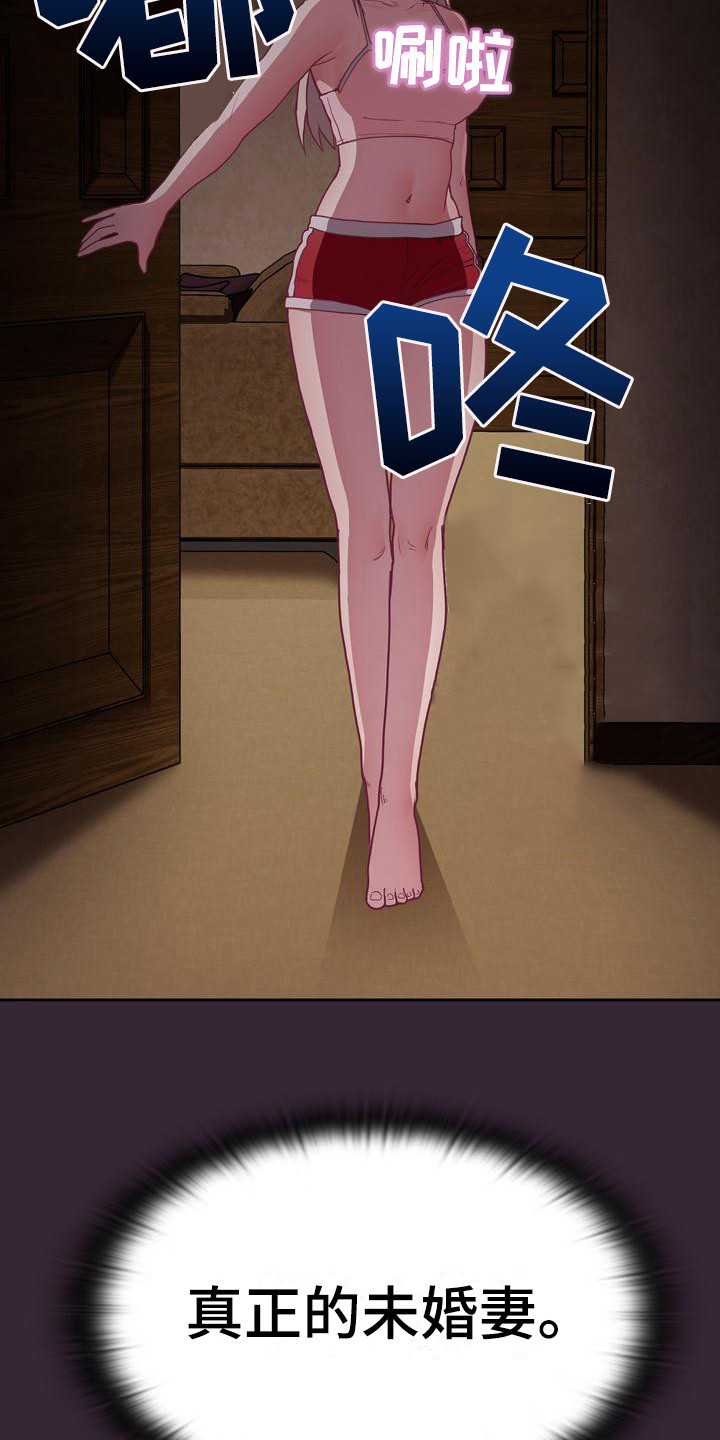 《冒牌未婚妻》第6章一天 第18页