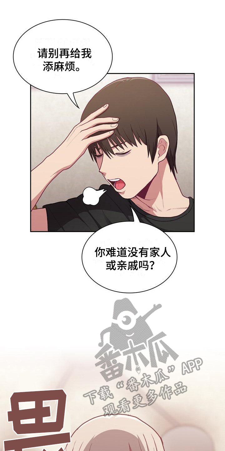 《冒牌未婚妻》第6章一天 第8页