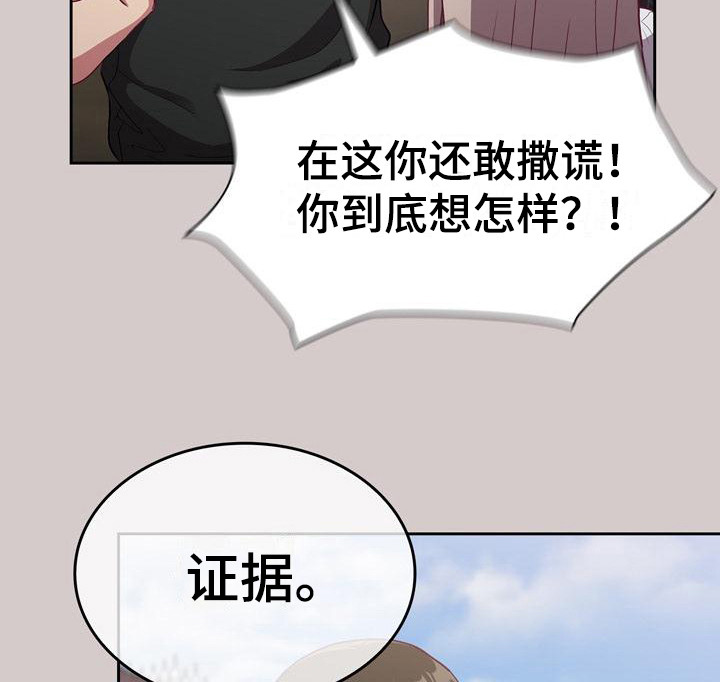 《冒牌未婚妻》第8章证据 第12页