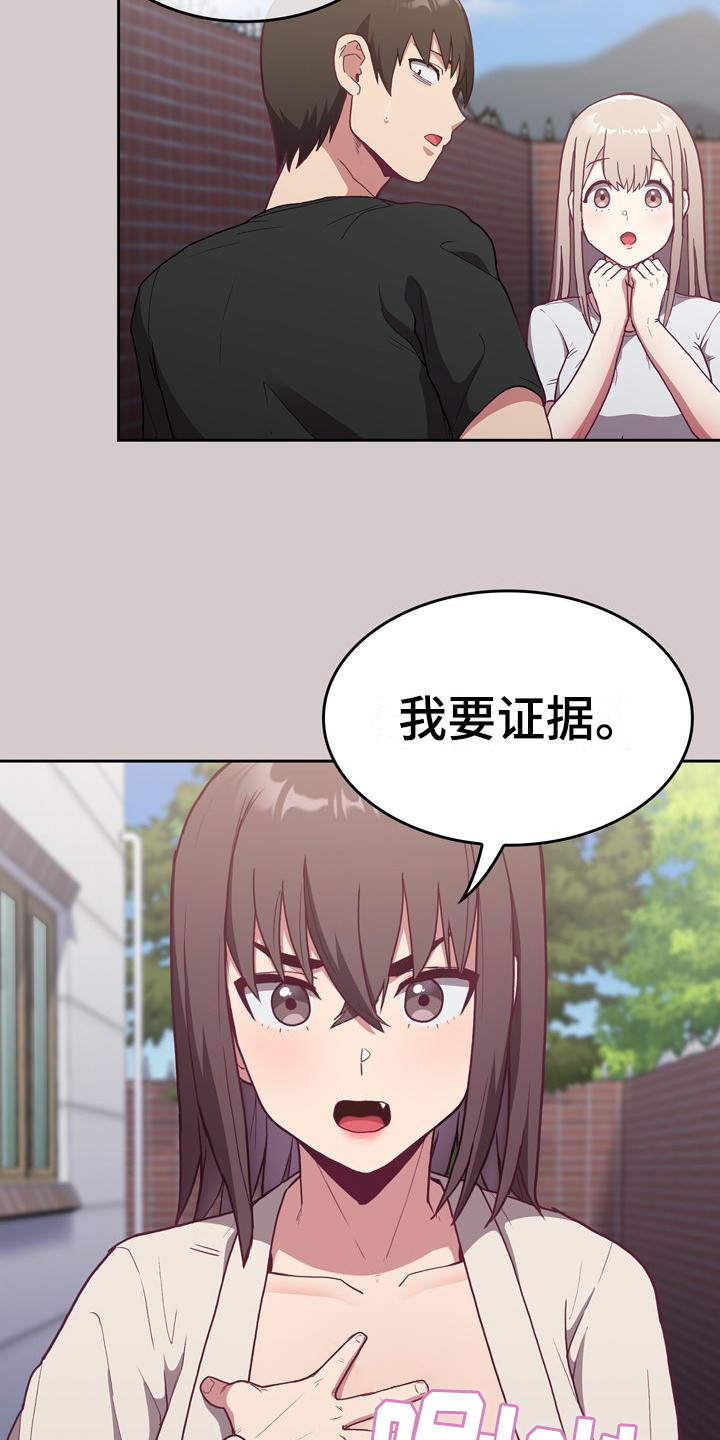 《冒牌未婚妻》第8章证据 第13页