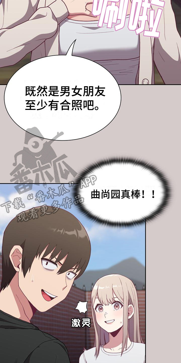 《冒牌未婚妻》第8章证据 第14页