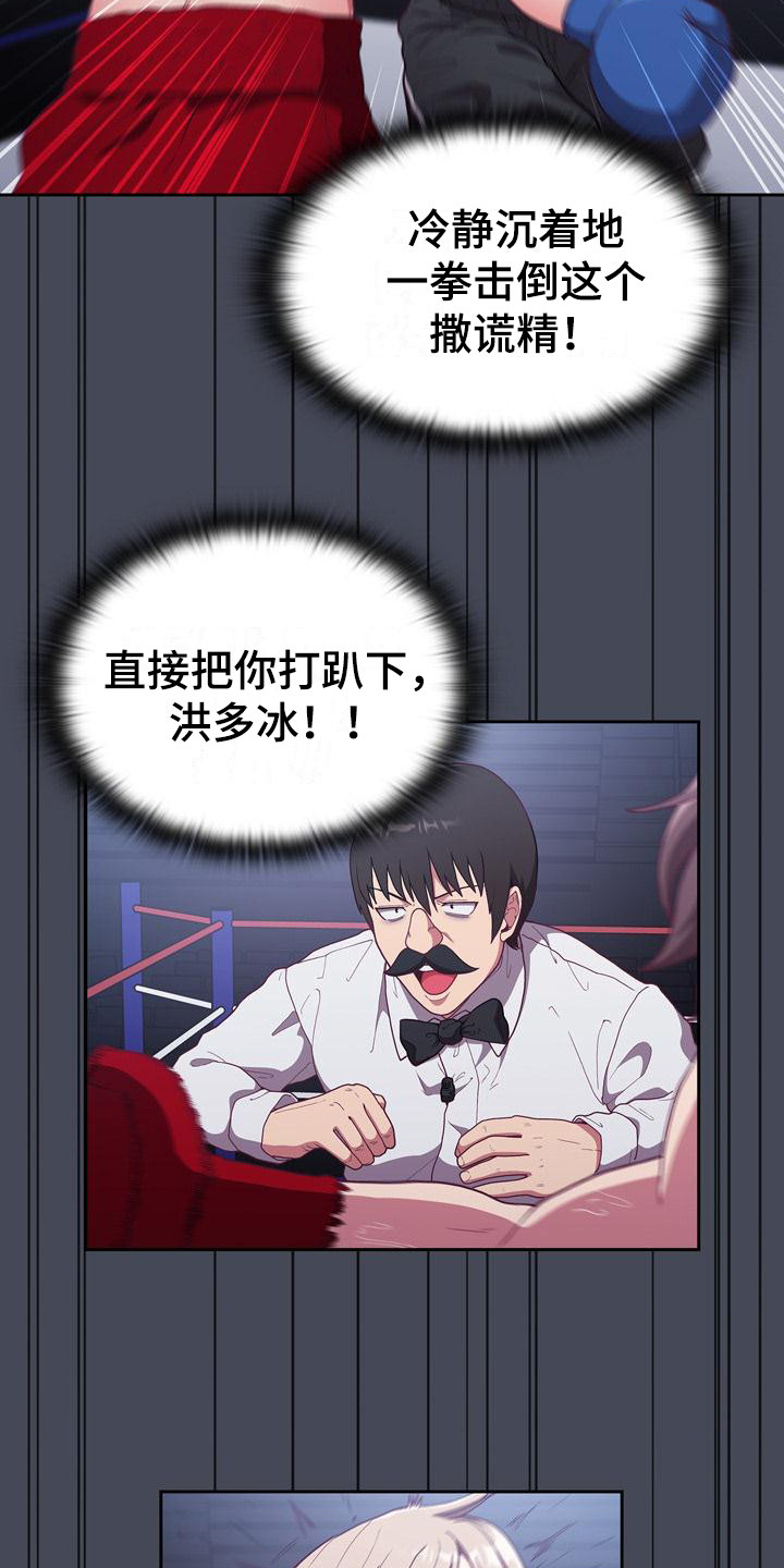 《冒牌未婚妻》第8章证据 第16页