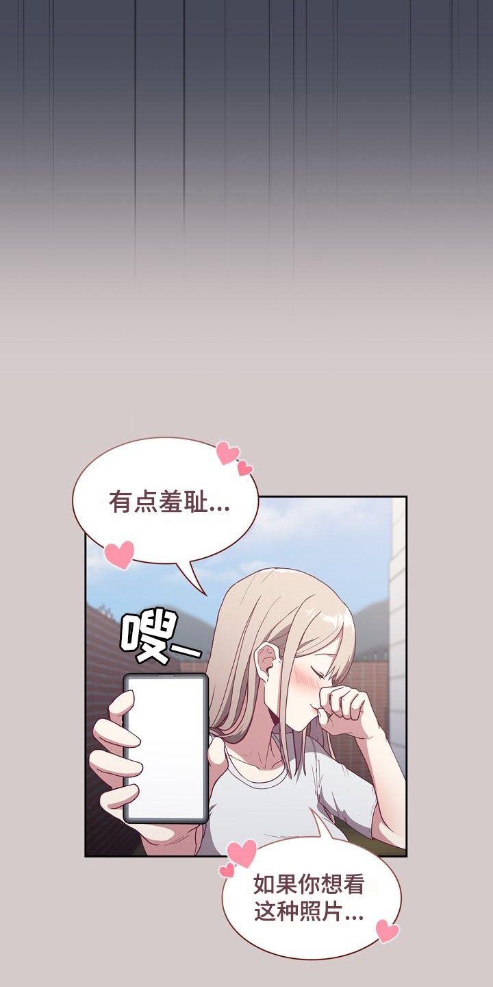 《冒牌未婚妻》第8章证据 第19页