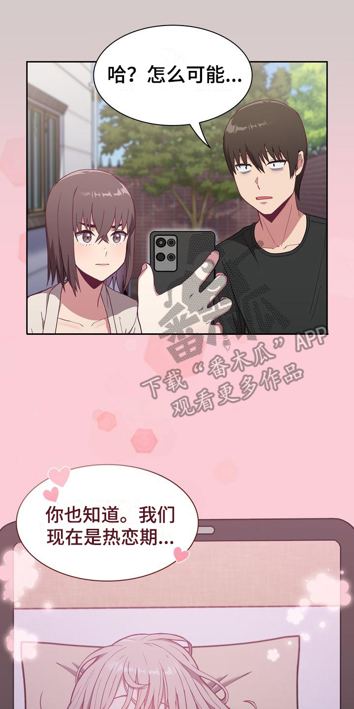 《冒牌未婚妻》第8章证据 第20页