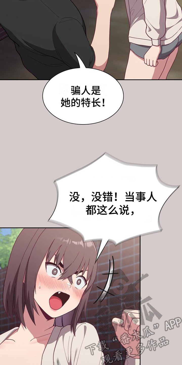《冒牌未婚妻》第8章证据 第8页