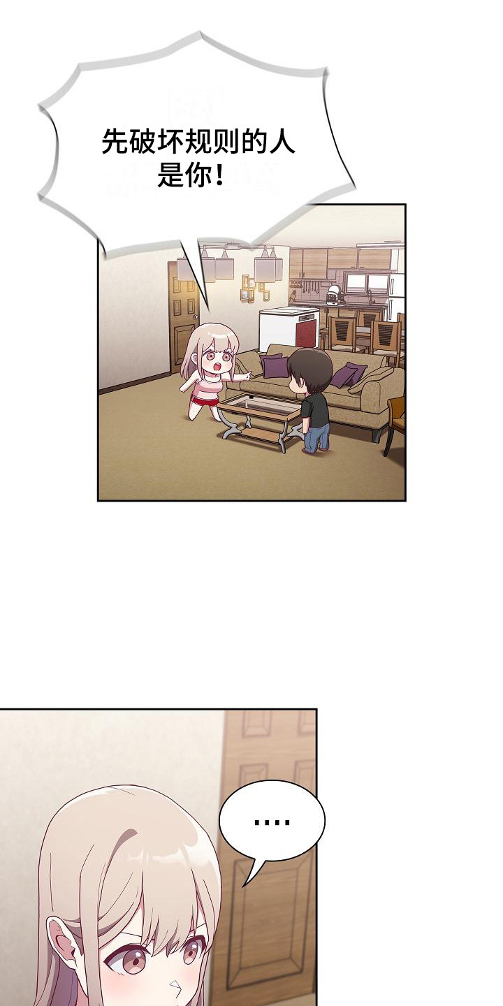 《冒牌未婚妻》第10章思考 第10页