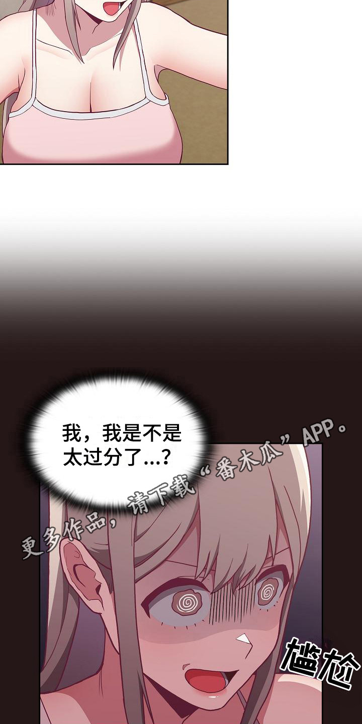 《冒牌未婚妻》第10章思考 第11页