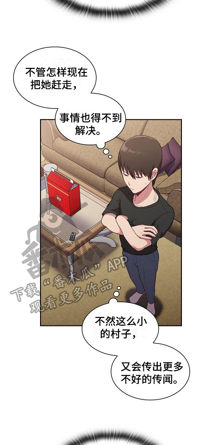 《冒牌未婚妻》第10章思考 第14页