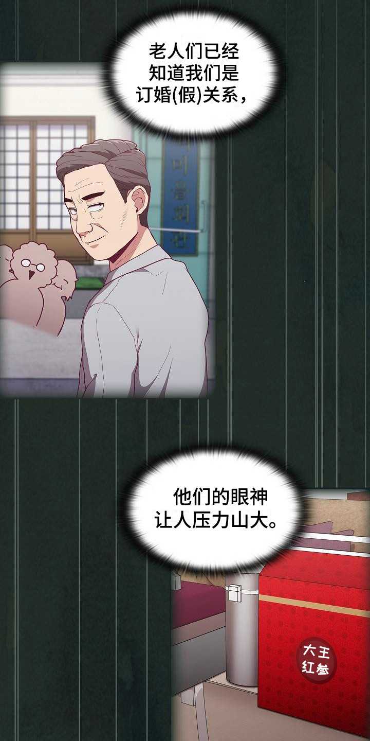 《冒牌未婚妻》第10章思考 第16页