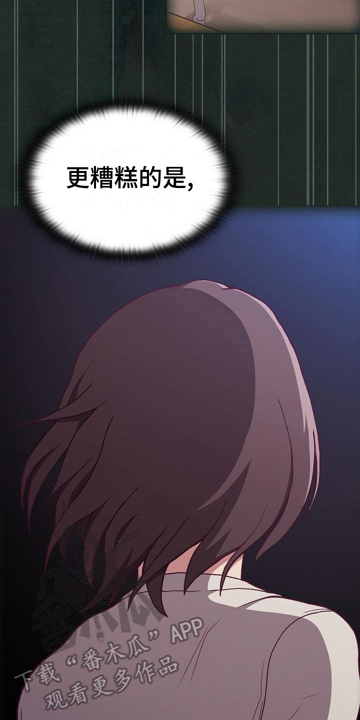《冒牌未婚妻》第10章思考 第17页