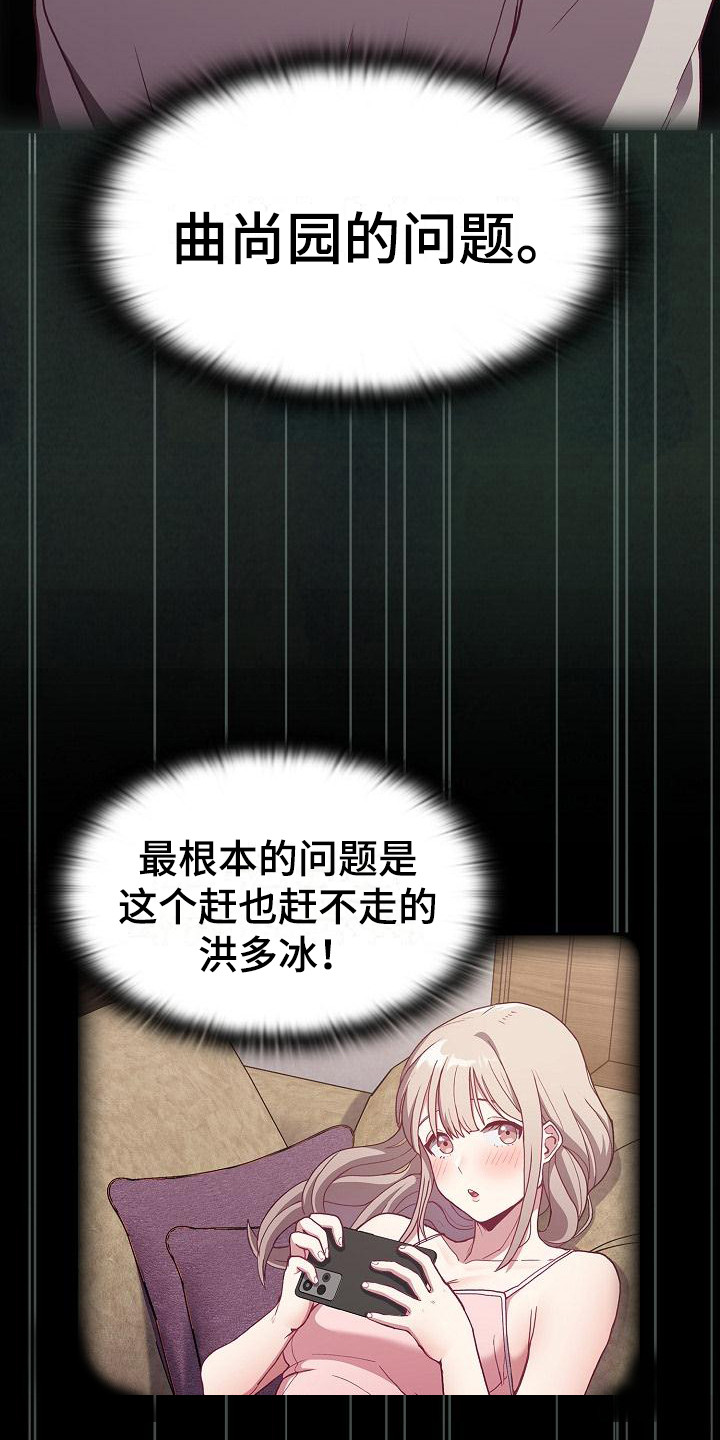 《冒牌未婚妻》第10章思考 第18页