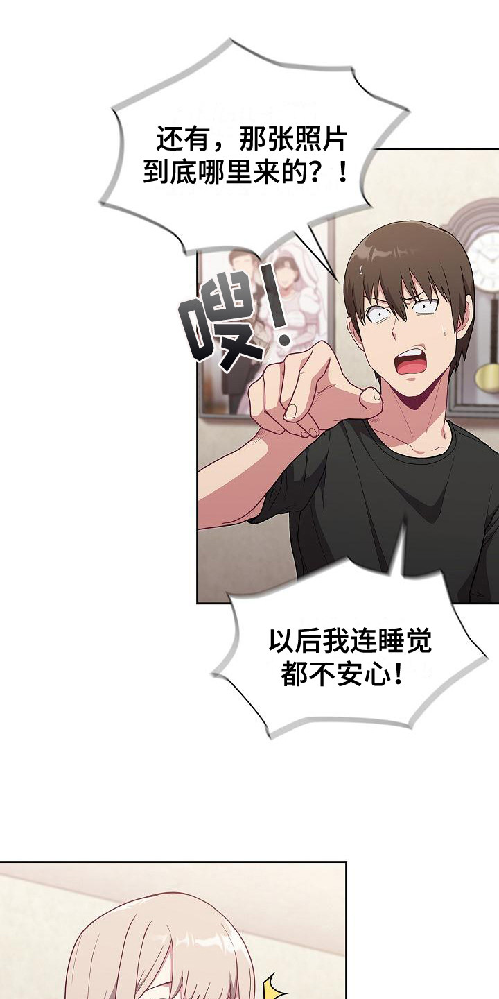 《冒牌未婚妻》第10章思考 第1页