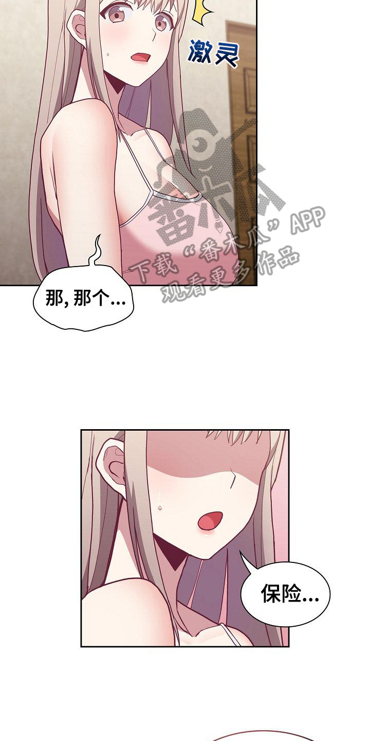 《冒牌未婚妻》第10章思考 第2页