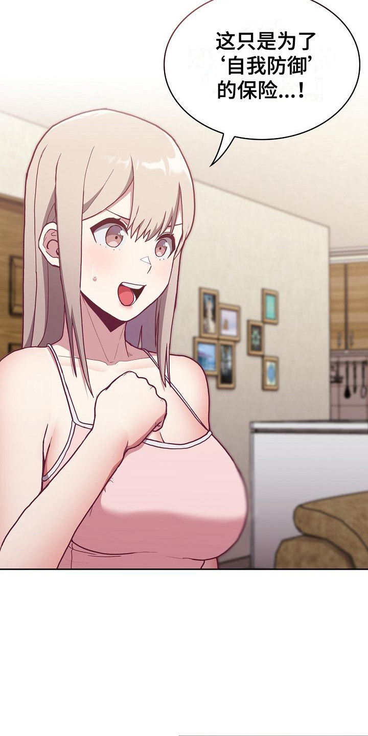 《冒牌未婚妻》第10章思考 第3页