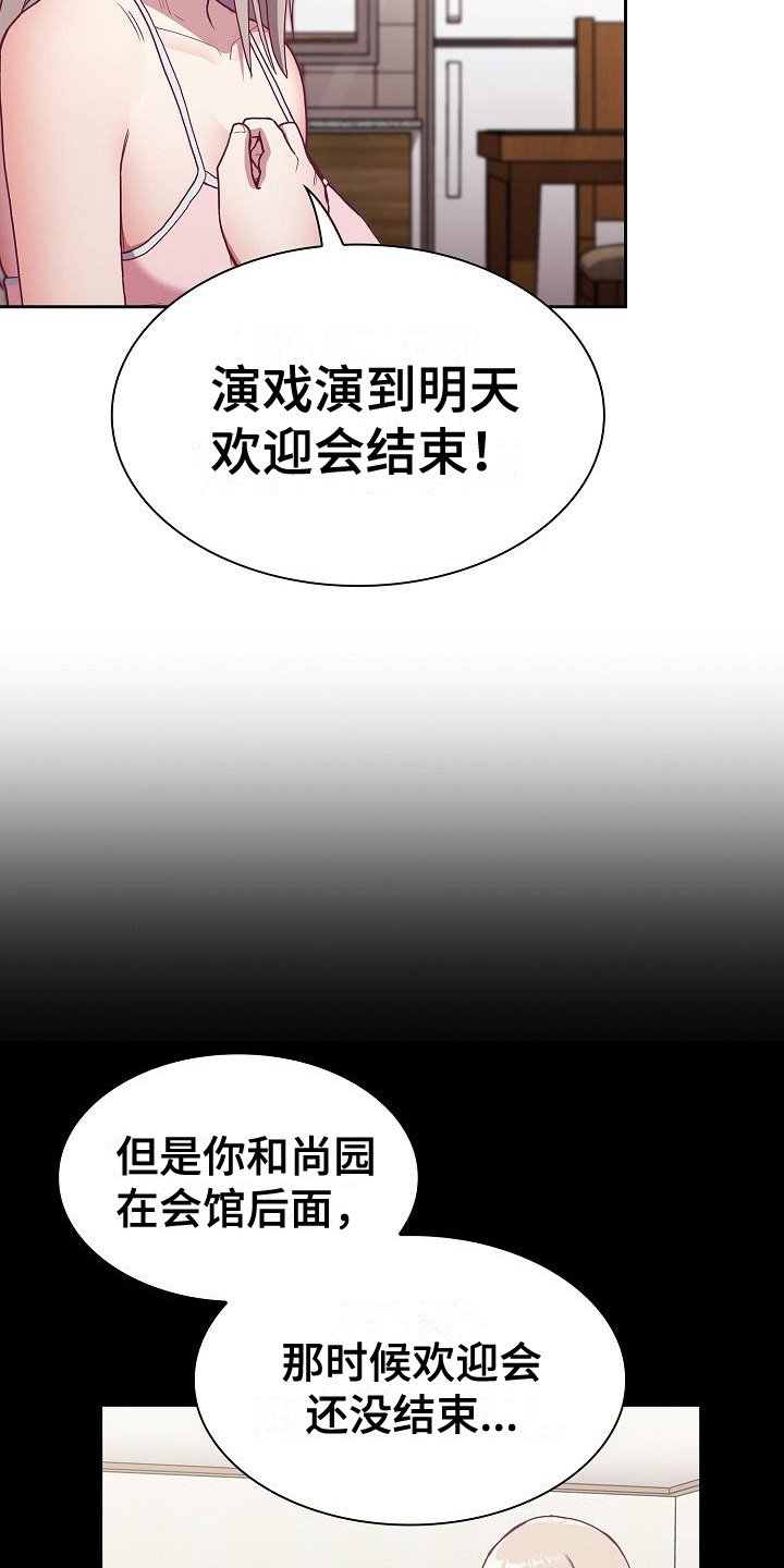 《冒牌未婚妻》第10章思考 第6页