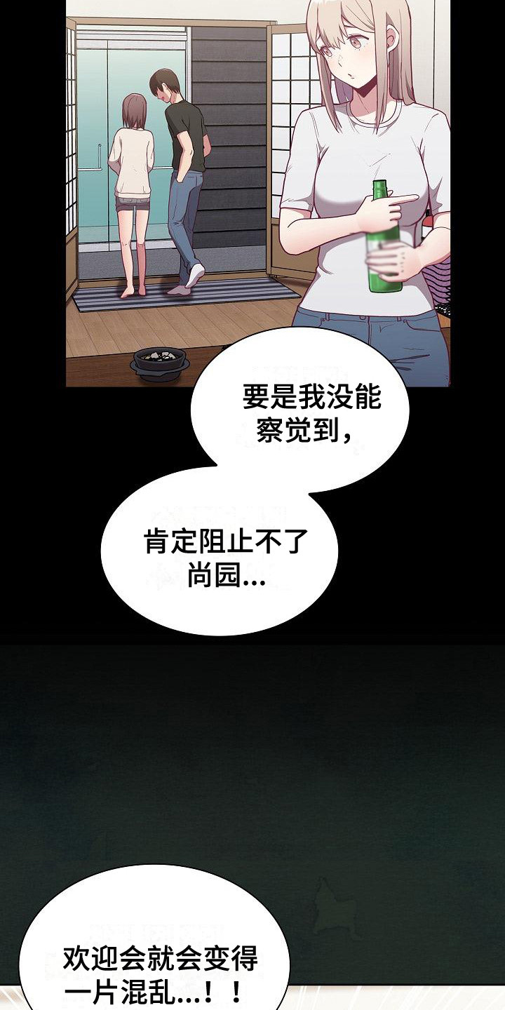 《冒牌未婚妻》第10章思考 第7页