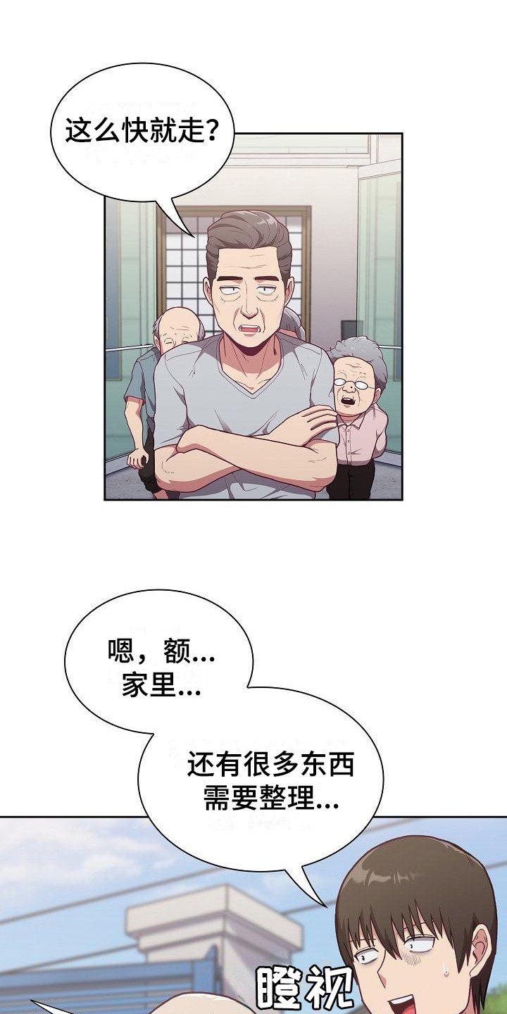 《冒牌未婚妻》第9章礼物 第10页