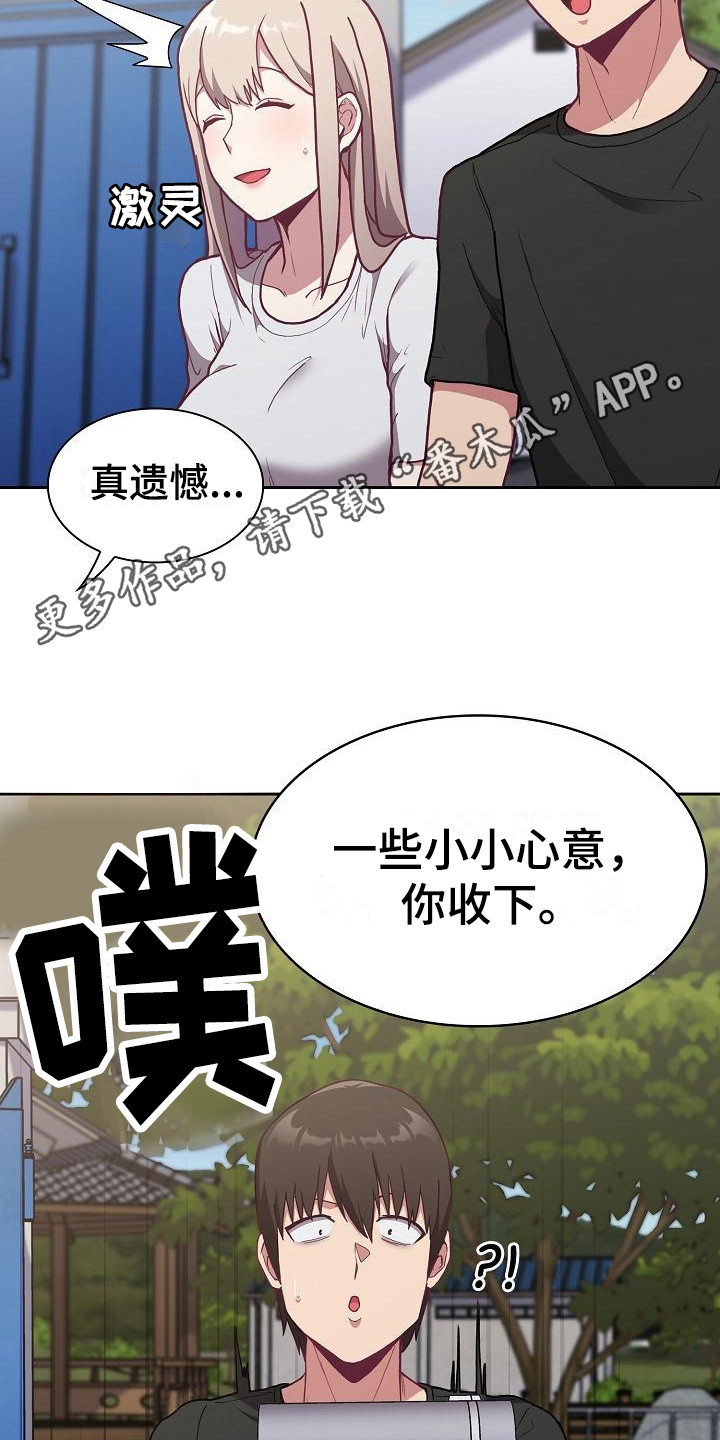 《冒牌未婚妻》第9章礼物 第11页