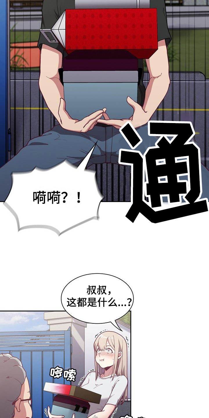 《冒牌未婚妻》第9章礼物 第12页