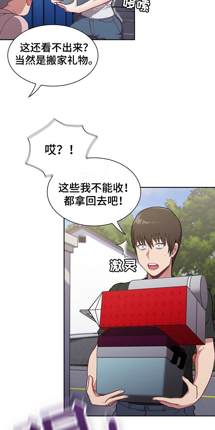 《冒牌未婚妻》第9章礼物 第13页